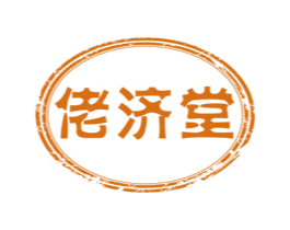 佬济堂 第5类医药商标图样