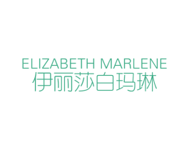 ELIZABETH MARLENE 伊丽莎白玛琳 第3类化妆品商标图样
