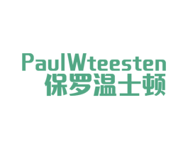 保罗温士顿 PAUL WTEESTEN 第25类服装鞋帽商标图样