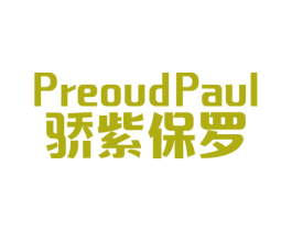 骄紫保罗 PREOUDPAUL 第25类服装鞋帽商标图样