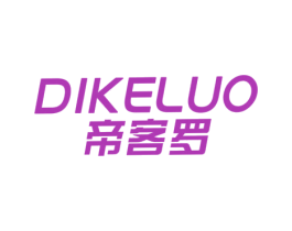 帝客罗 第25类服装鞋帽商标图样