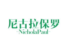 尼古拉保罗 NICHOLAPAUL 第25类服装鞋帽商标图样