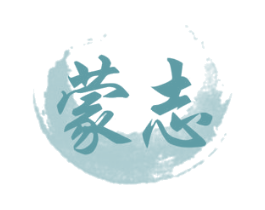 蒙志 第33类酒商标图样