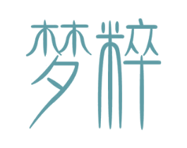 梦粹 第33类酒商标图样