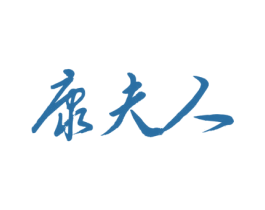 康夫人 第33类酒商标图样