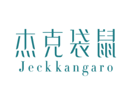 杰克袋鼠 JECK KANGARO 第33类酒商标图样