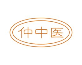 仲中医 第5类医药商标图样