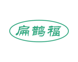 扁鹊福 第5类医药商标图样