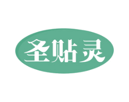 圣贴灵 第5类医药商标图样