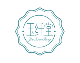 玉纤堂 第3类化妆品商标图样