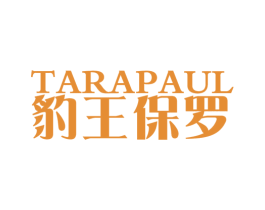 豹王保罗 TARAPAUL 第25类服装鞋帽商标图样