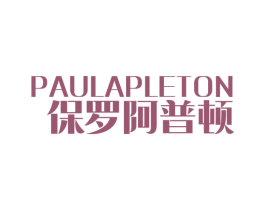 保罗阿普顿 PAULAPLETON 第25类服装鞋帽商标图样