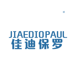 佳迪保罗 JIAEDIOPAUL 第25类服装鞋帽商标图样