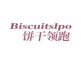 饼干领跑 BISCUITSLPO 第25类服装鞋帽商标图样
