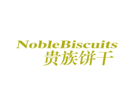 NOBLEBISCUITS 贵族饼干 第25类服装鞋帽商标图样