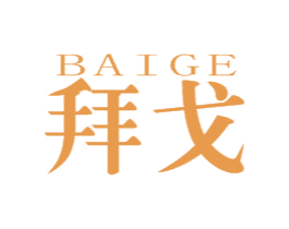 拜戈 第25类服装鞋帽商标图样