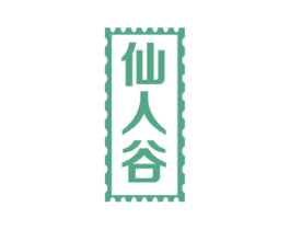 仙人谷 第5类医药商标图样