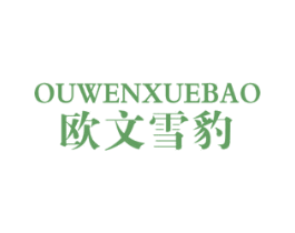 欧文雪豹 第25类服装鞋帽商标图样