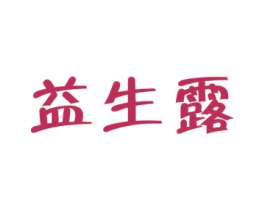 益生露 第5类医药商标图样