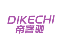 帝客驰 第25类服装鞋帽商标图样