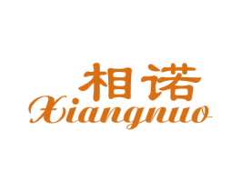 相诺 第25类服装鞋帽商标图样