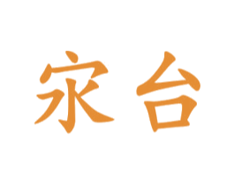 㲾台 第33类酒商标图样
