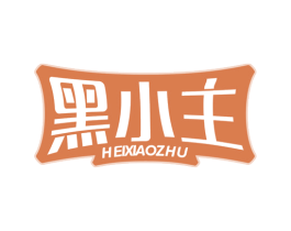 黑小主 第29类食品商标图样