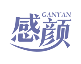 感颜 第5类医药商标图样