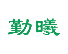 勤曦 第15类乐器商标图样