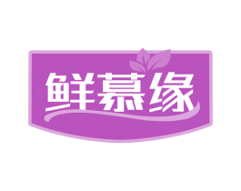鲜慕缘 第31类水果花木商标图样