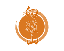 向疆山 第35类广告贸易商标图样