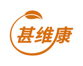 甚维康 第30类小食配料商标图样