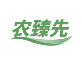 农臻先 第29类食品商标图样
