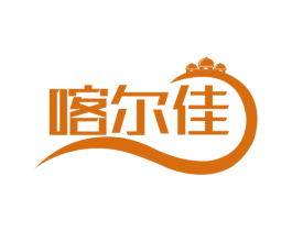 喀尔佳 第29类食品商标图样