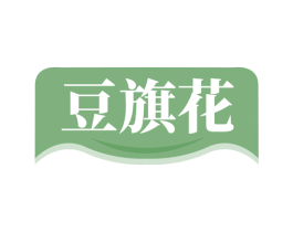 豆旗花 第29类食品商标图样