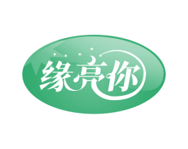 缘亮你 第11类家用电器商标图样