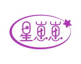 星崽崽 第5类医药商标图样