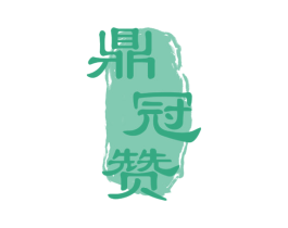 鼎冠赞 第33类酒商标图样