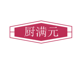 厨满元 第16类办公工具商标图样