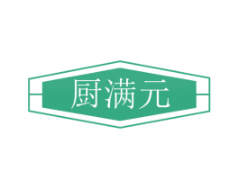 厨满元 第21类厨房洁具商标图样
