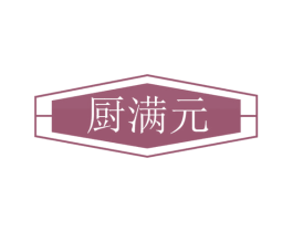 厨满元 第11类家用电器商标图样