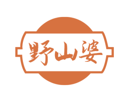 野山婆 第29类食品商标图样