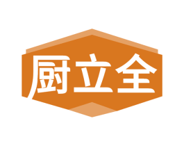 厨立全 第21类厨房洁具商标图样
