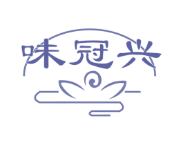 味冠兴 第29类食品商标图样