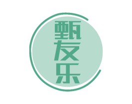甄友乐 第16类办公工具商标图样