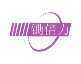锄倍力 第5类医药商标图样