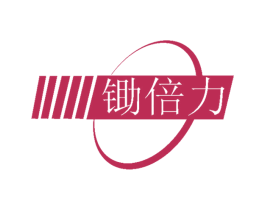 锄倍力 第1类化学原料商标图样