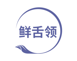 鲜舌领 第43类餐饮酒店商标图样