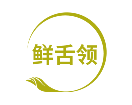 鲜舌领 第35类广告贸易商标图样