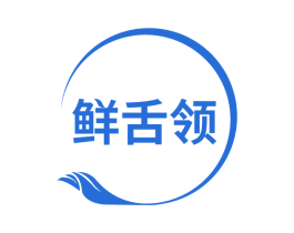 鲜舌领 第30类小食配料商标图样